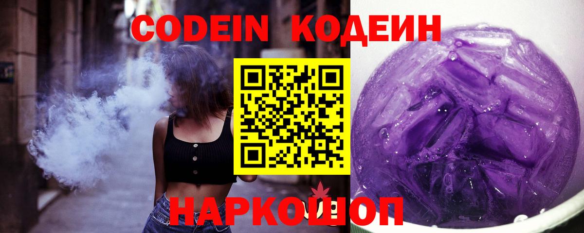 Кодеин напиток Lean (лин) Дзержинский