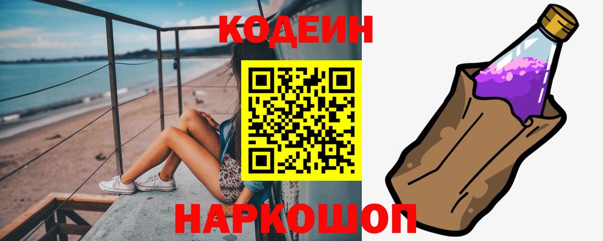 Дзержинский  Codein Purple Drank  Вход с VPN 