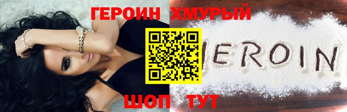 Героин  ГЕРОИН VHQ  Вход с VPN  Дзержинский 