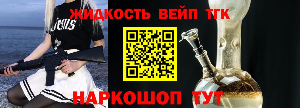 Дистиллят ТГК вейп Дзержинский